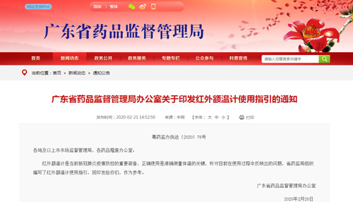 廣東省藥品監(jiān)管局@你：紅外額溫計使用指引來了！