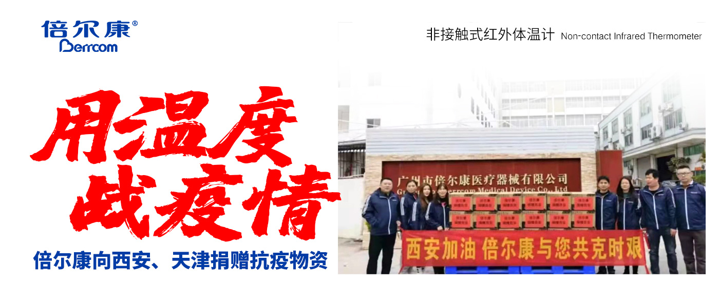 防疫中的速度與溫度｜倍爾康暖心捐贈(zèng)西安、天津兩地