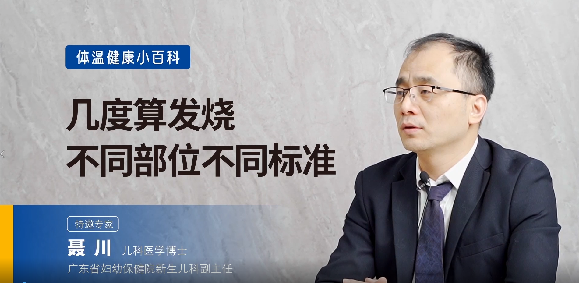 寶寶多少度算發(fā)燒？不同部位測溫需注意什么