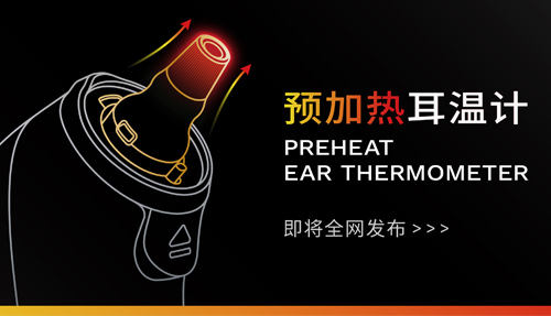 進度99.99%，新一代耳溫計，即將全網(wǎng)發(fā)布！