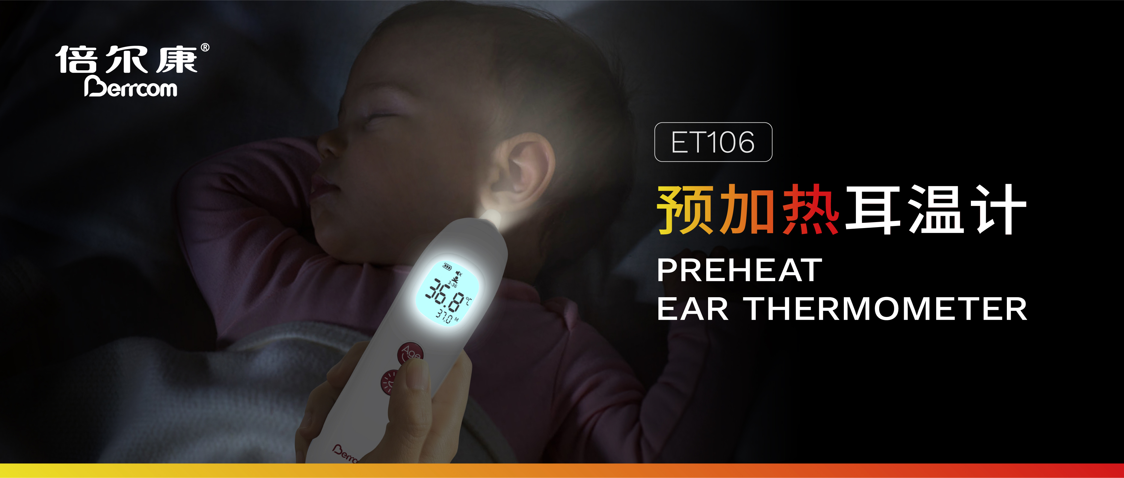 耳溫計測得準，預加熱少不了！
